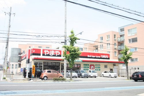 酒のやまや 富松町店の画像