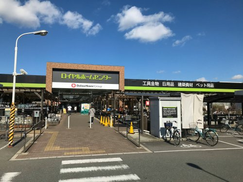 ロイヤルホームセンター 塚口店の画像