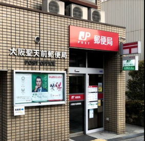 大阪聖天前郵便局の画像1