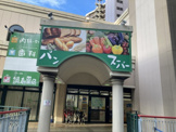 フードショップまるとみ