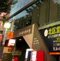 大阪福島郵便局