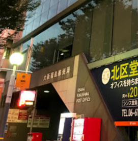 大阪福島郵便局の画像1