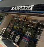 ローソン 鶴野町店