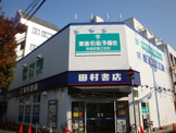 田村書店　武庫之荘北店
