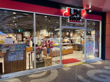 ジャンプショップ キャナルシティ博多店の画像1