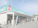 ドラッグセイムス西川田店