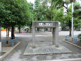 入谷南公園