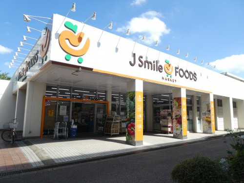 スーパー(ジェイスマイルフーズマーケット)