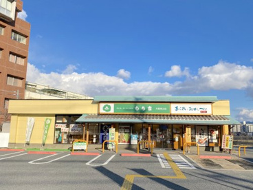 もち吉大阪狭山店の画像1