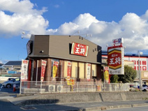 餃子の王将 亀の甲店