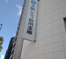 大阪シティ信用金庫江戸堀支店