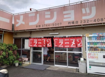 ラーメンショップ的場店