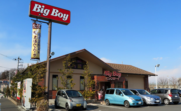 ビッグボーイ 町田小山ヶ丘店
