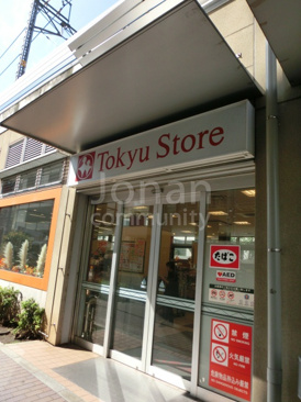 不動前東急ストア