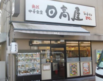 日高屋 新河岸店