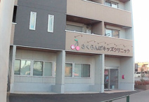 さくらんぼキッズクリニック