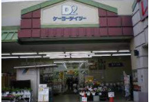 ケーヨーデイツー 山科店情報ページ 西京区 乙訓の不動産 株式会社youハウジング