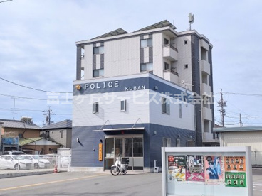 浜松東警察署 和田交番の画像1