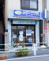 ポニークリーニング鳩森神社前（千駄ヶ谷1丁目）店