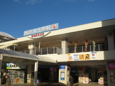 阪急北千里駅の画像1