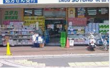 ユタカ調剤薬局桃山南の画像1