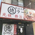 まるとくラーメン泉大津店