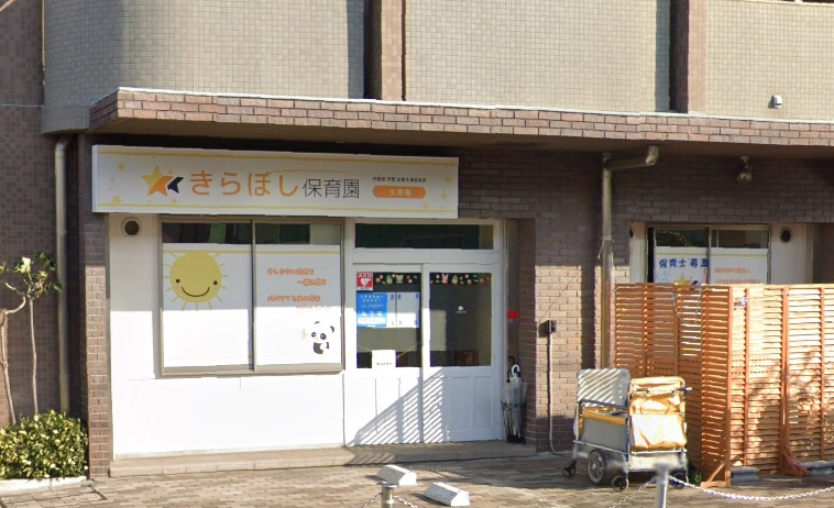 きらぼし保育園生野園の画像