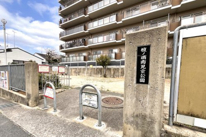 檀ノ浦南児童公園の画像1