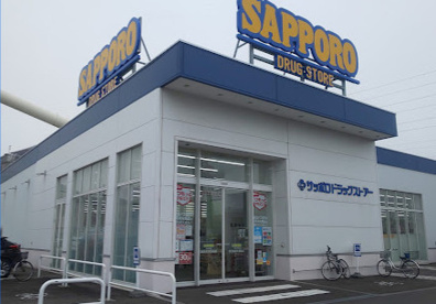 サツドラ西宮の沢4条店の画像1