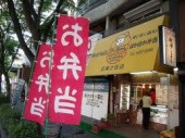 あっちゃん弁当武庫之荘店の画像1