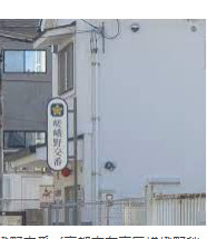 右京警察署 嵯峨野交番の画像1