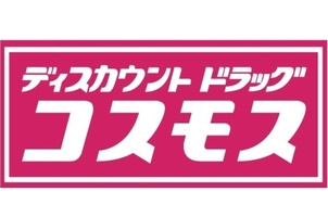 ディスカウントドラッグコスモス 甲府アルプス通り店の画像1
