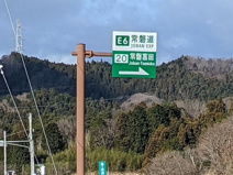 常磐自動車道 常磐富岡IC 上り 入口