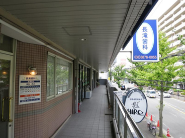 長滝歯科医院の画像1