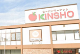 スーパーマーケットKINSHO(近商) 住吉店