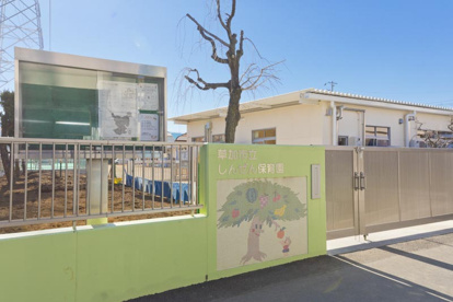 しんでん保育園の画像1