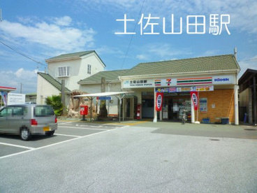土佐山田の画像1