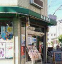 向島書店の画像1