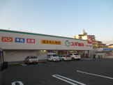 スギ薬局東豊中店