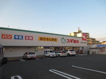 スギ薬局東豊中店の画像1