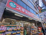 スギ薬局　上野広小路店