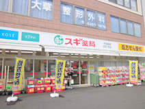 スギ薬局　千鳥橋店