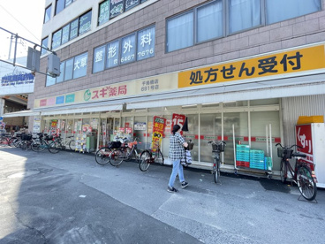 スギ薬局　千鳥橋店の画像2