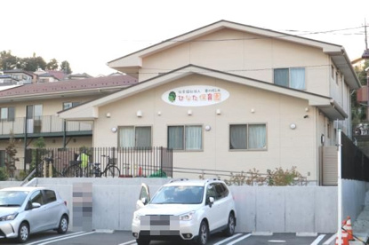 ひなた保育園（海老名市）の画像1