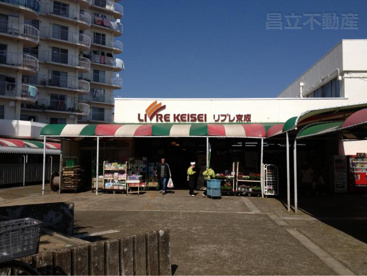 リブレ京成 高根グリーンハイツ店の画像1