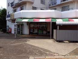 船橋グリーンハイツ郵便局の画像1