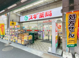 スギドラッグ 中野鍋横店