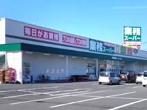 業務スーパー鴻巣加美店
