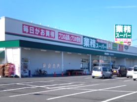 業務スーパー鴻巣加美店の画像1