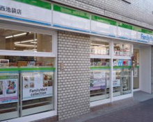 コンビニエンスストア ファミリーマート 西池袋店